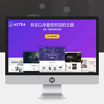 Astra Pro Addon v4.0.1 已激活中文版 – Astra主题高级插件