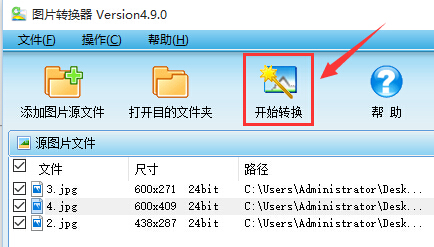 图片转换器（pconverter）v4.8.0 安装版