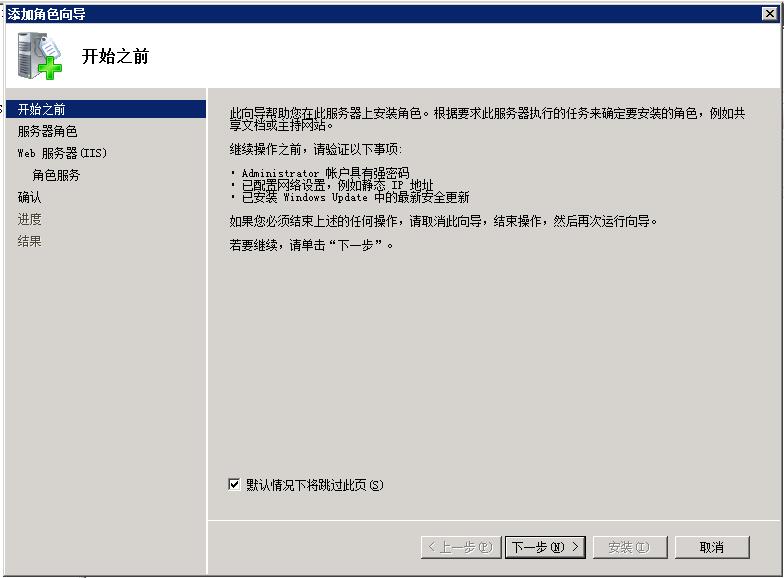 Windows Server 2008 R2 安装 IIS7.5图文教程