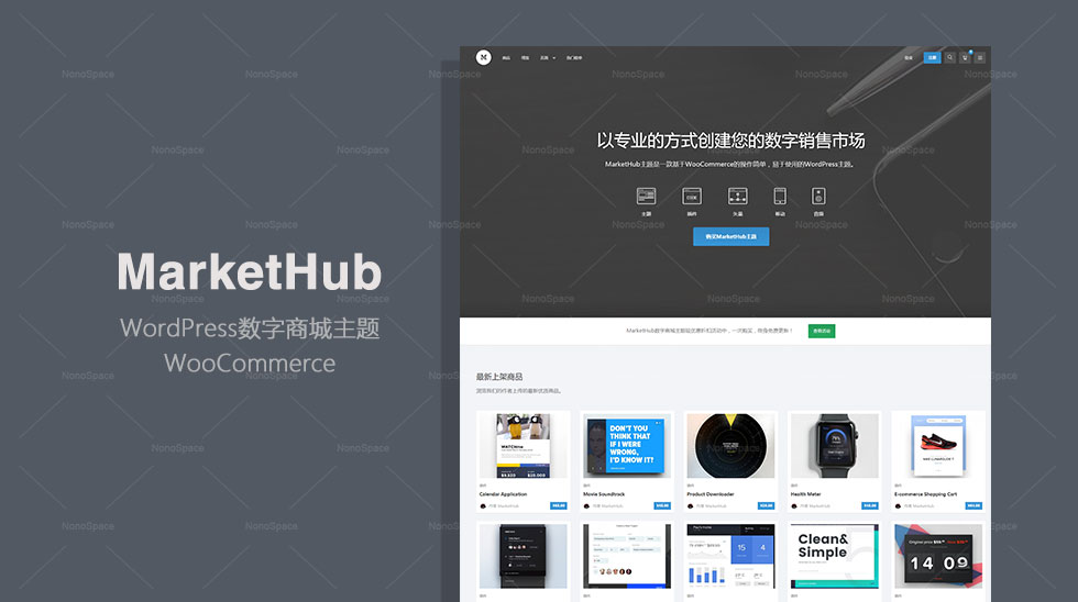 MarketHub数字市场资源商城中文主题深度汉化[更新至v1.0.0]