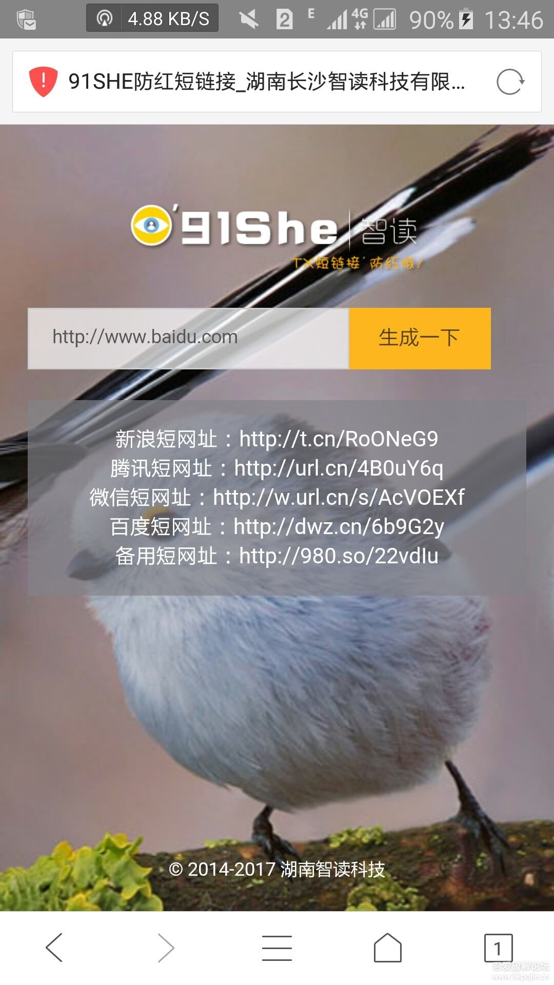 QQ防红跳转短网址生成网站源码+附后台举报功能