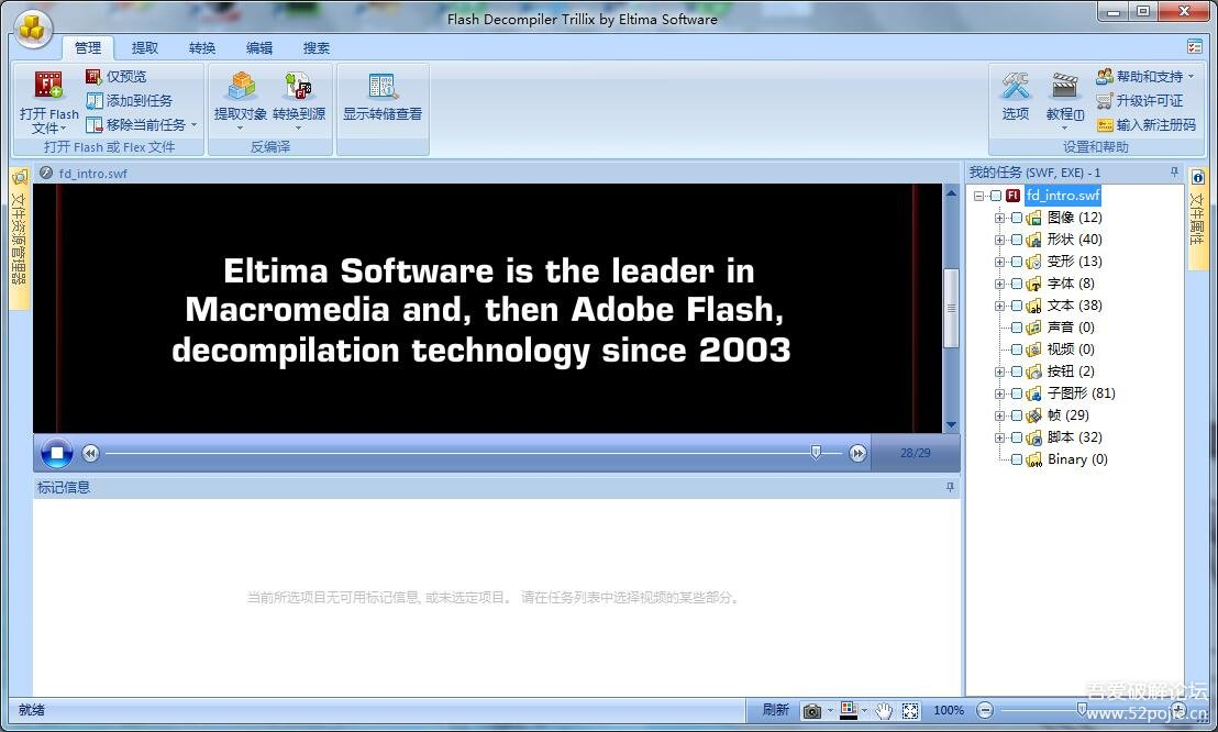 swf反编译软件(Action Script Viewer) 中文绿色破解版