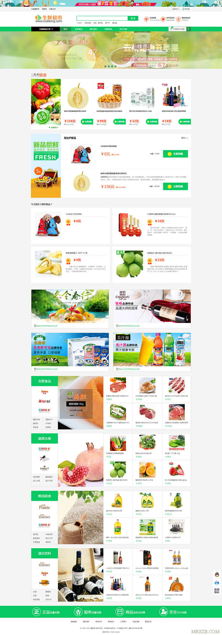 最新Ecshop绿色生鲜超市农产品PC+WAP+微信分销商城 微信支付+短信功能源码