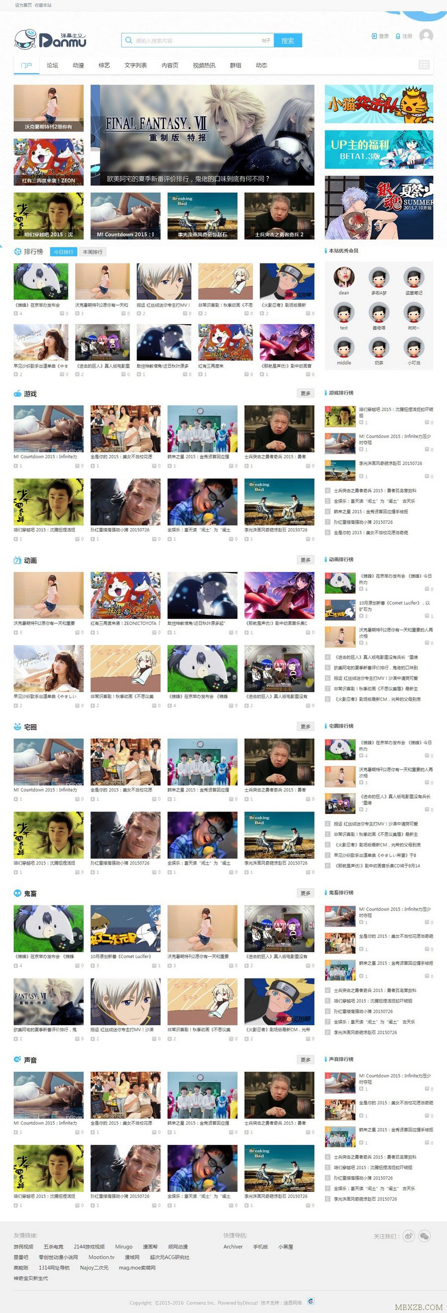 [discuz模板]价值¥268元迪恩video视频站风格