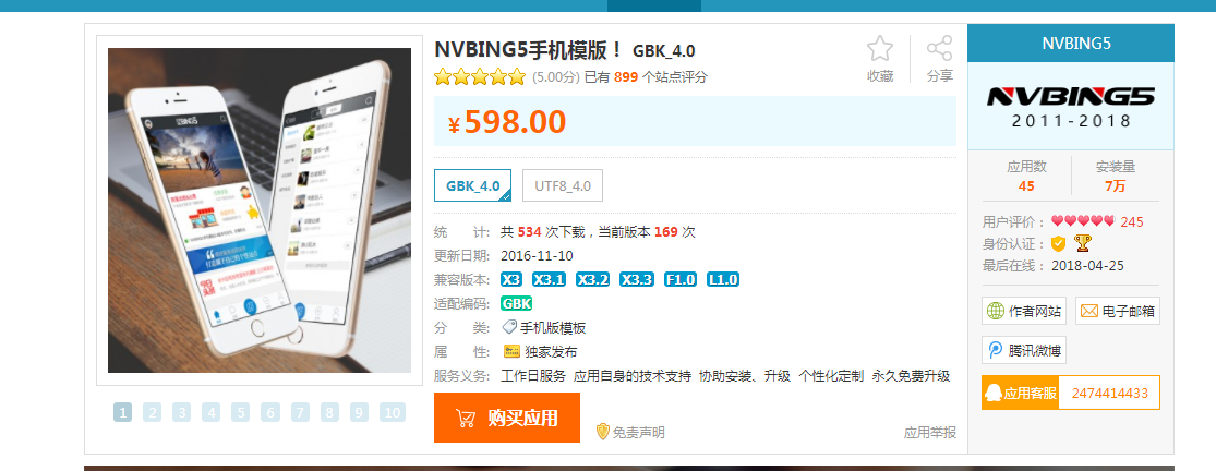NVBING5手机模版！ GBK& UTF8(4.0) 价值598元