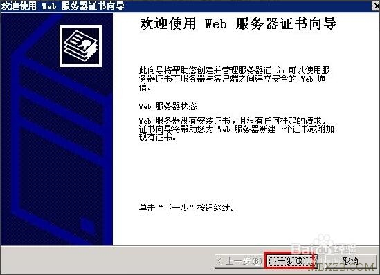windows2003系统SSL证书单站点部署https