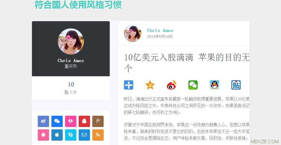 博客网站模板 社交网站模板 Wordpress主题socialMe中文版（免费安装）
