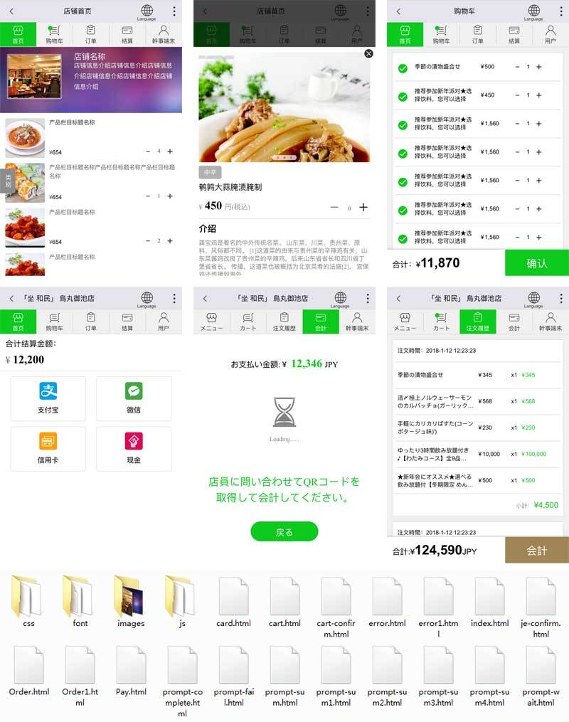 实用的手机订餐系统app界面模板