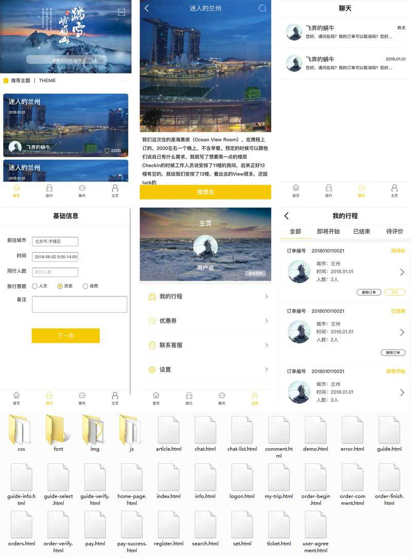 国内旅游线路定制手机app网站模板下载