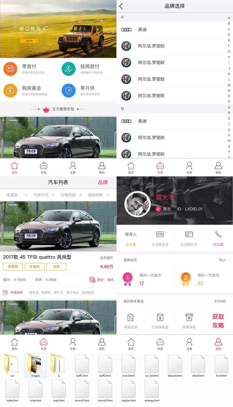 移动端汽车销售app官方网站模板