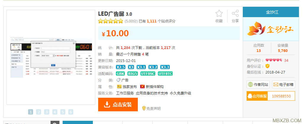 [Discuz插件]LED广告屏 3.0+用户自助购买LED广告组件