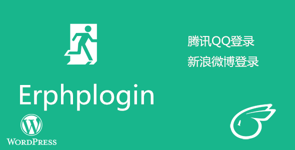 Erphplogin Pro连接QQ/微博/微信登录/弹窗登录WordPress插件【无限制】