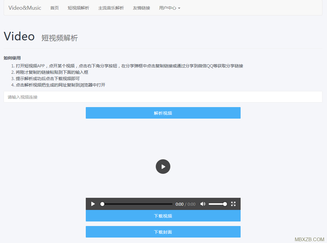 2019年最新抖音,快手去水印视频下载增加音乐解析接口+三方支付