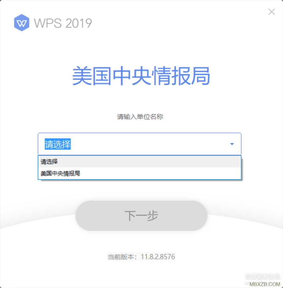 WPS Office 2019 中情局版（国际定制版）自带VBA（11.8.2.8593)+水印修改