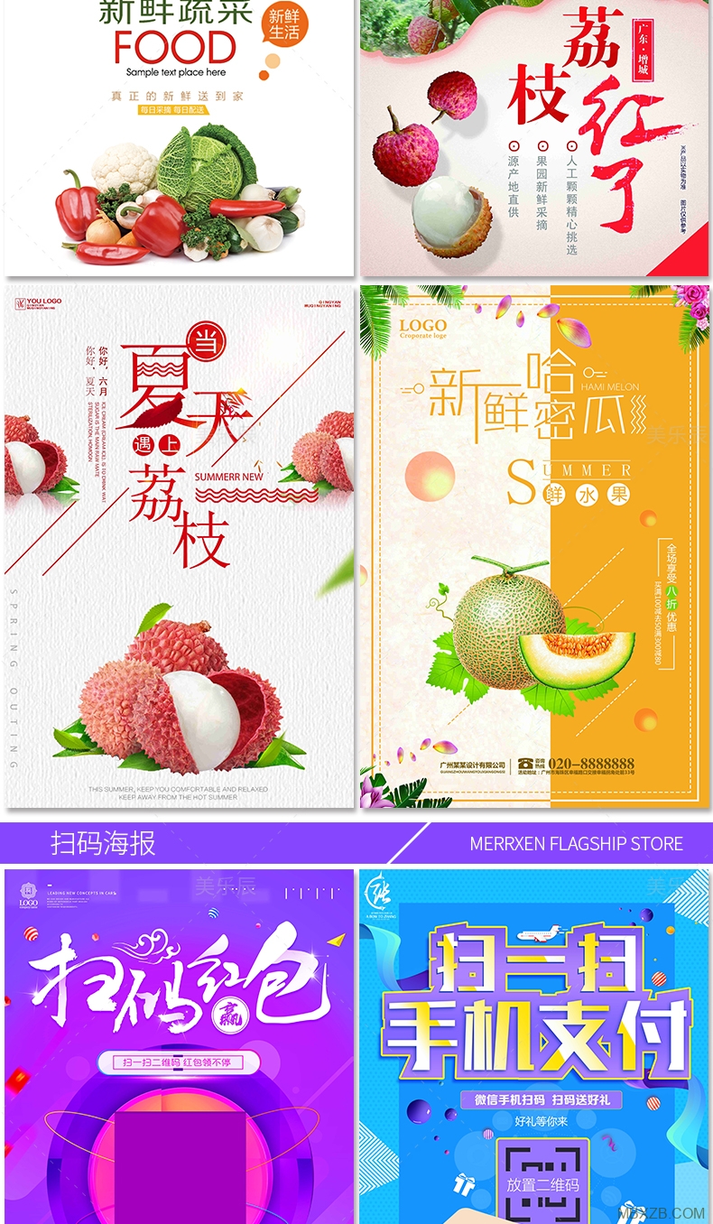 F06 海报模板促销宣传平面广告设计食品数码地产蔬果PS素材图库