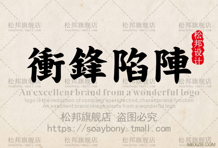 ps中英文字体包 毛笔cdr中文广告设计素材美工mac字体库大全下载