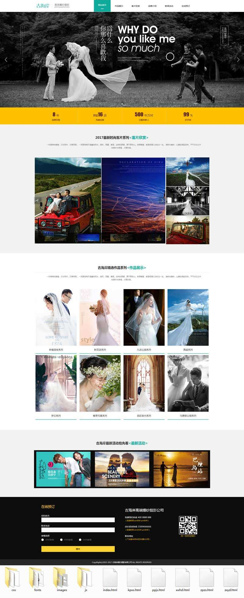 高端的婚纱摄影前端网页模板