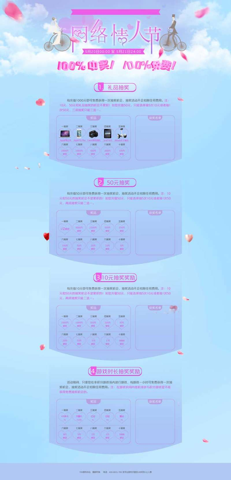 粉色的520网络情人节专题活动设计模板