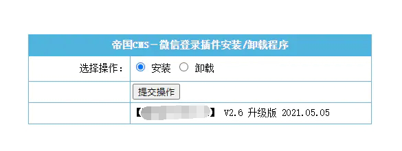 【帝国CMS插件】支持7.0 7.2 7.5 UTF-8 微信登入插件 一键登入 简单便捷 傻瓜式设置 【全新升级版】