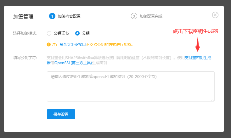 支付宝官方支付申请及设置