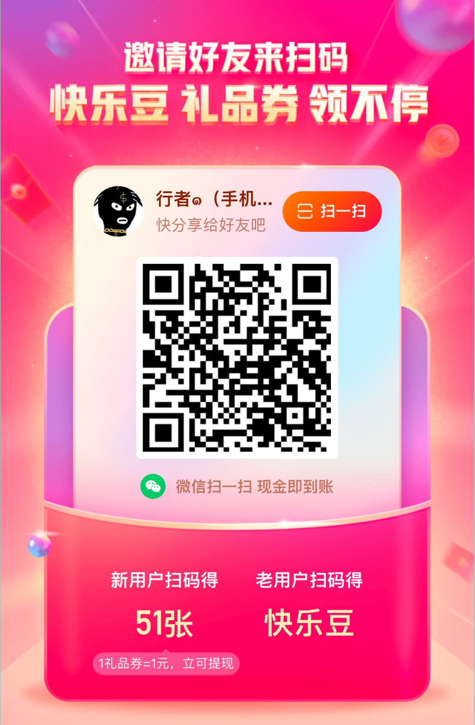 扫码送【免费】领取一个月vip会员