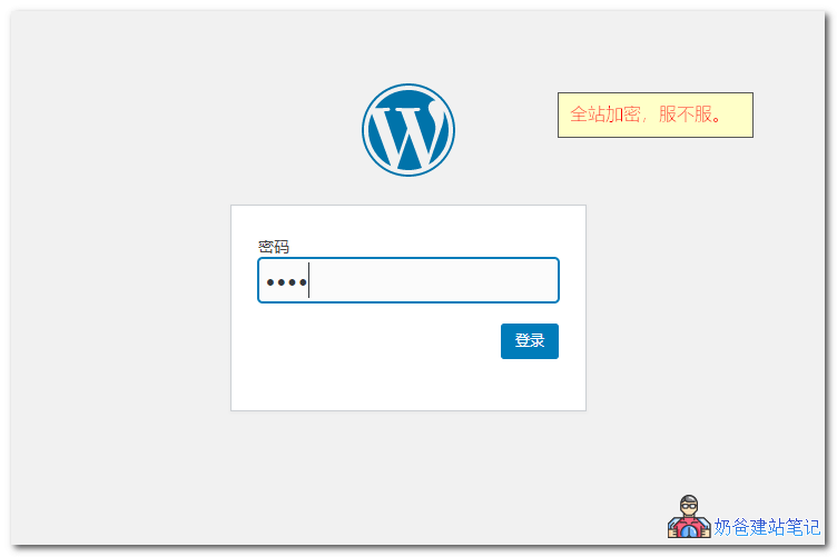 4款WordPress需要密码才能访问网站的插件_密码查看内容