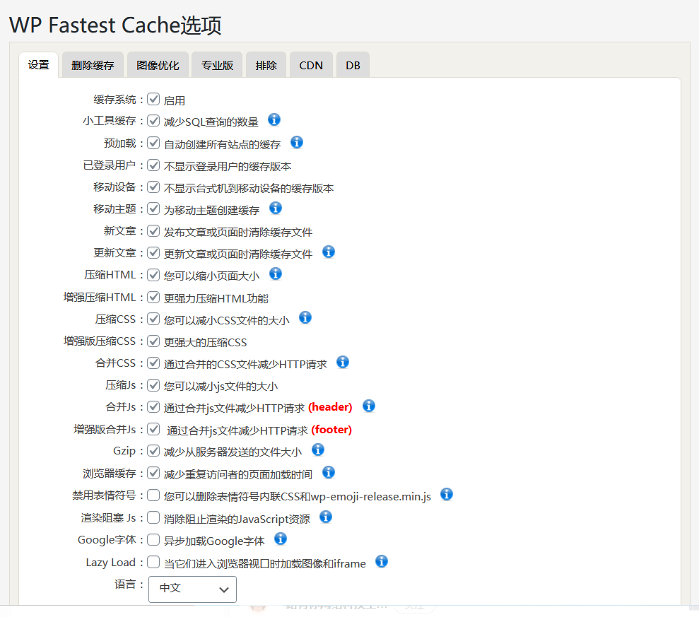 WP Fastest Cache Premium v1.6.8 已激活中文版