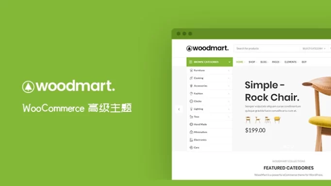 WordPress外贸网站模板/跨境电商外贸主题Woodmart v7.1.3 已激活版 – WooCommerce 高级主题